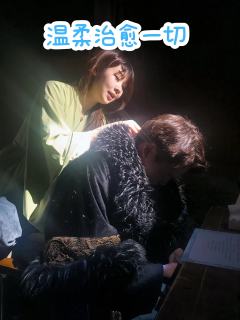 我将奋不顾身献身于这一场非福即祸的信仰当中,绝不认输绝不回头