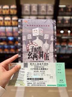 神秘村庄“鬼魅横行”《子时的幺两洞伍》
一起来 保利上海城