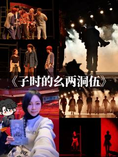 神秘村庄“鬼魅横行”《子时的幺两洞伍》
一起来 保利上海城