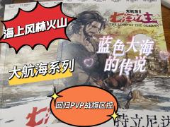 “我只是狂风暴雨中的一艘舢板。”
体验角色:特立尼达号
体
