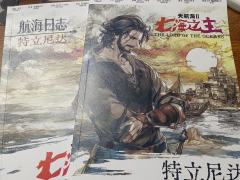 “我只是狂风暴雨中的一艘舢板。”
体验角色:特立尼达号
体