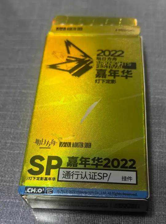 嘉年华2022通行认证sp | 明日方舟｜千岛