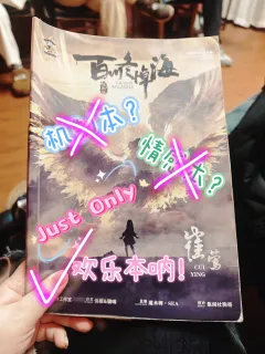 ▪️剧本：《百川冬悼海》
又名：《阿益的奇迹暖暖倒计时》……