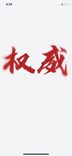 自己做的哈  权威模版在后面