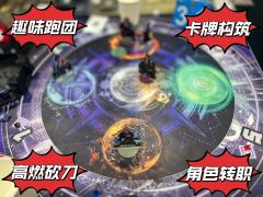 跑团探索,砍刀机制爽感十足机制本
【角色】
角色角色方面其实
