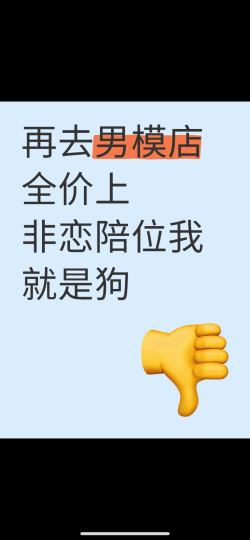打本哪有吃瓜香第445期（感谢投稿 无语篇）

建议有些男模店给所有非恋陪位免单
以前听说过有几家男模店区别对待客户，本来以为本子够好我也可以自沉或看戏(毕竟我三刷颜如玉三刷若竹)，结果防不胜防就变成