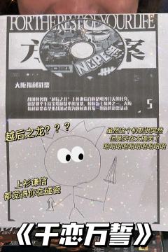 《千恋万誓》|好冲的宅男二次元味!!
推 荐指数:🌟🌟