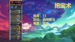 简单无脑大脑按摩的挖宝术
卡组代码:AAECAf0GAtn