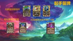 简单无脑大脑按摩的挖宝术
卡组代码:AAECAf0GAtn
