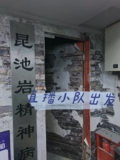 这个根据韩国昆池岩电影为主题做的一个密室主题,体验完感觉还是