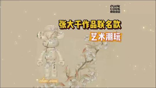 张大千，中国近现代著名的国画家，擅长山水、花卉、人物画，被誉为“东方之笔”。其艺
术风格融汇古今中外，20 世纪 30 年代就与齐白石齐名，并称“南张北齐”。
这位艺术巨匠张大千，曾用一支画笔让东方水