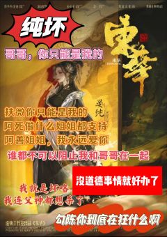 体验剧本:《东华》
体验角色:宴纯
体验店家:百诡天亮
演绎