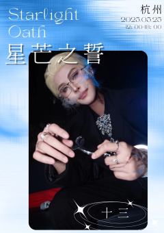 星芒之誓_杭州全IP二次元全女酒局。
地址:杭州市西湖区蒋墩