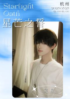 星芒之誓_杭州全IP二次元全女酒局。
地址:杭州市西湖区蒋墩