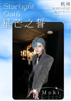 星芒之誓_杭州全IP二次元全女酒局。
地址:杭州市西湖区蒋墩