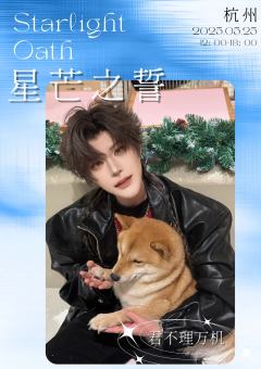 星芒之誓_杭州全IP二次元全女酒局。
地址:杭州市西湖区蒋墩