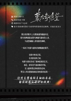 蒙太奇的翻身仗=灰烬家的满汉全席

蒙太奇终于来了，杭州地区