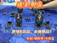 诸王御座—K版深度教学❗️
➰类型:机制/明阵营/卡牌🃏