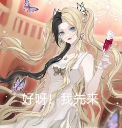 光莹和冰比美了，你选谁？