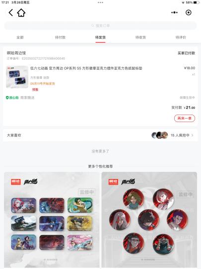 认真的吗，两个多月！！！