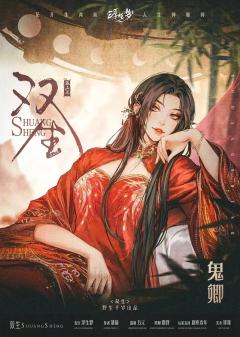 有幸在刚落地之前就马上打了【观山海·双生】这个本✌🏻✌🏻