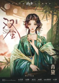 有幸在刚落地之前就马上打了【观山海·双生】这个本✌🏻✌🏻