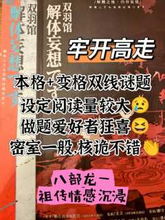 于虚假妄想之中,编制诡计的游涡。
于现实逻辑之中,谱写生命的