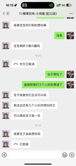    2025年头一遭碰到如此恶心的店家，铃兰女校当天下午4点开，看车上已经拼了4位玩家，差3人，上午11点和2位朋友买了车票，店家没有及时拉群也就算了，等到下午快接近2点才建群拉人，搞了个很幽默的理