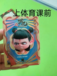 哪吒演我心情状态，有没有和我一样的不爱上体育的？
