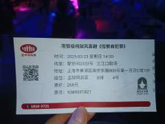 限智级纯狱风喜剧《低智商犯罪》～
✨《低智商犯罪》，这部话剧