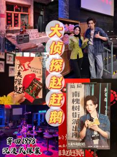 《大真探赵赶鹅》1998胡同探案,善恶一念间
📖 剧情: