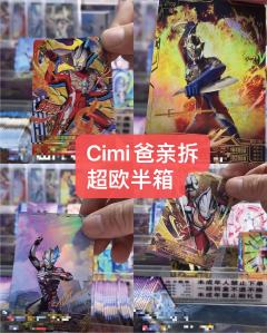 【展示】 2025卡游 奥特曼 奇迹11弹 超欧半箱（Cim