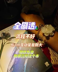  📖如果说作为剧本杀的流程，牧神午后确实不好，缺点十分明显