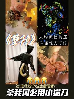 《孽障》|不懂疯批癫本的人有难了!!!
🎈4月中旬丽江展