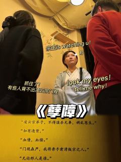 《孽障》|不懂疯批癫本的人有难了!!!
🎈4月中旬丽江展