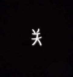 小马宝莉头像  可！以！给！我！点！个！关！猪！嘛！