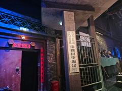 大真探赵赶鹅-上海全景沉浸式剧场~
工作日的剧场总免不了要赶