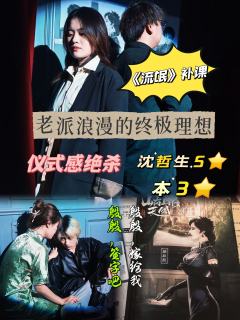 老派浪漫的终极理想，仪式感绝杀！

DM：大春
时长：7h
