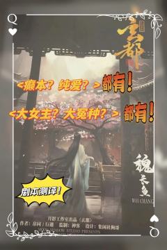 《玄都》:癫公癫婆大聚会?还是小丑轮流开会?
❇️❇️❇️