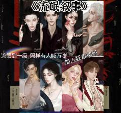 流氓叙事选角攻略及测评💗
体验角色：程走柳（太太太太喜欢