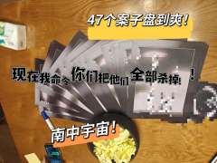 “现在去把他们全部鲨掉！！”
体验剧本:多蟲天
体验角色:G