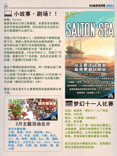 沙龙·参展·2025.3月【153桌游休闲报】
153桌游相
