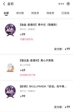 佛系玩家第9、10个隐 新享开售双笙 skullpanda 
