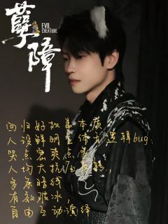 《孽障》超前点映无剧透测评+选角

最后一次摇响铜铃不久后，