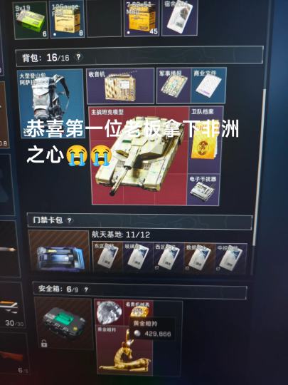恭喜第一位老板拿下非洲之心😭，我真的很开心哇！