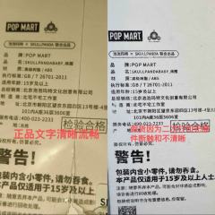 SKULLPANDA唤醒假货识别帖
skullpanda唤醒
