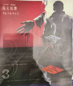 🌟 2025硬核本黑马预警！《因火成烟》让我原地颅内放烟花