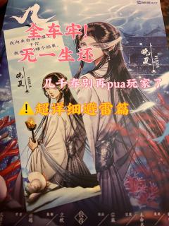 《几千春》堪称PUA玩家一绝全车坐牢本!
本文超详细避雷篇,