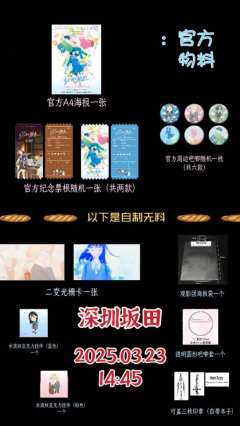 深圳坂田-《你的颜色》超豪华无料彩带场
下映前来看一场还能“