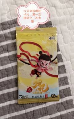 第一次拆哪吒卡，这卡不太懂（不喜勿喷）